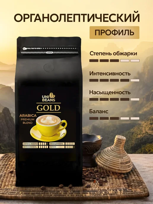 UNIBEANS Кофе в зернах 1 кг арабика робуста Gold, 1 кг, фото 3
