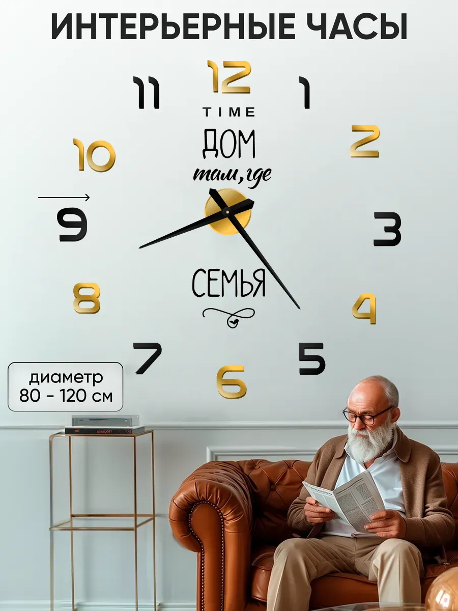 Часы настенные большие...