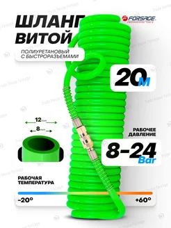 Шланг для компрессора полиуретановый быстросъемный 20 метров