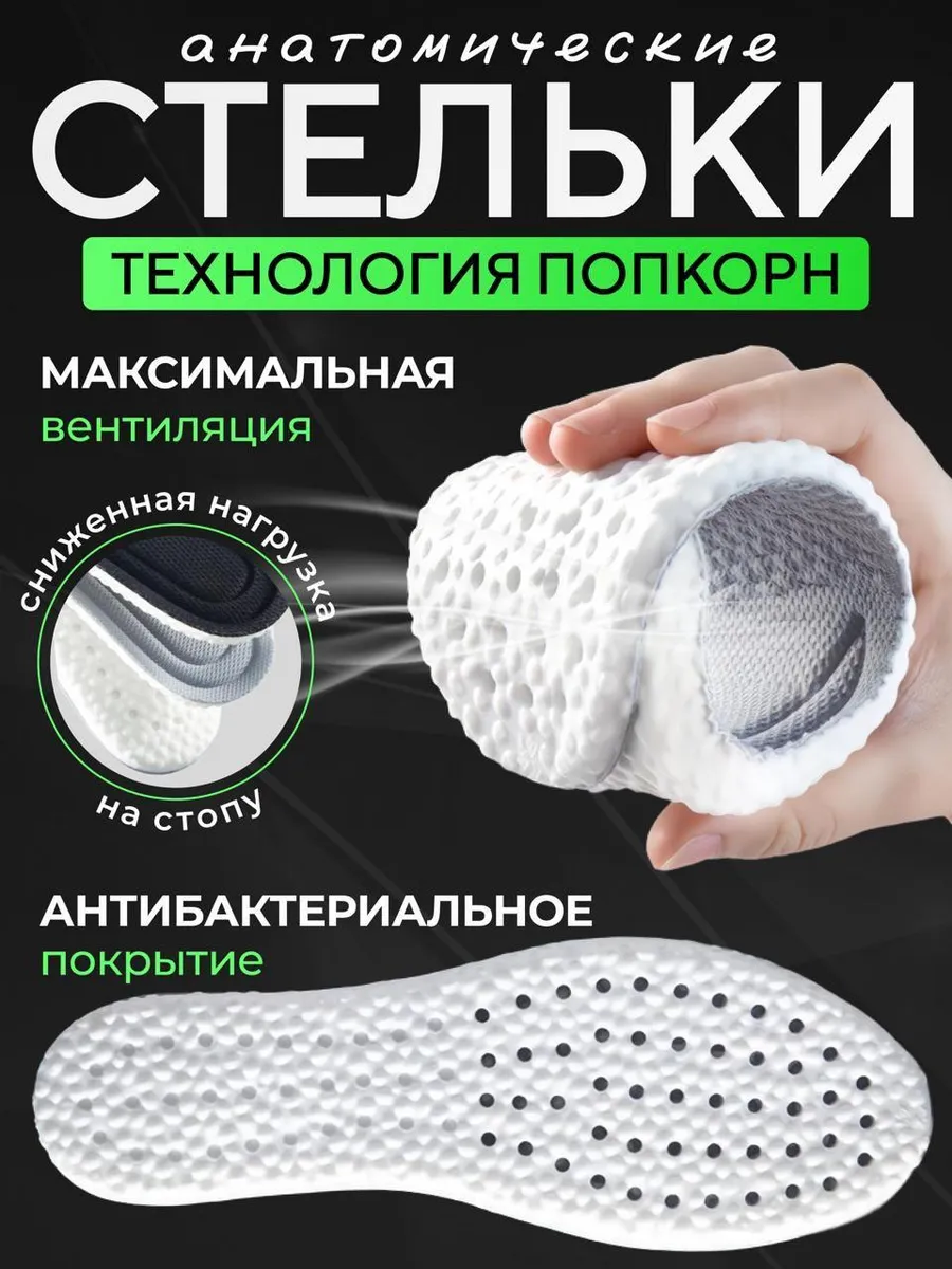 Стельки анатомические для...