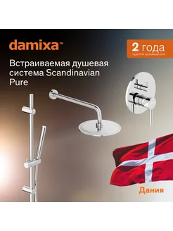 Встраиваемая душевая система Scandinavian Pure