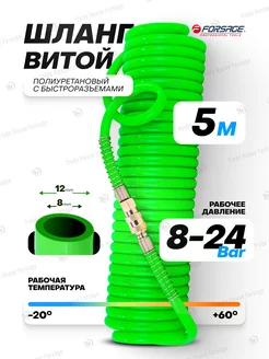 Шланг для компрессора полиуретановый быстросъемный 5 м