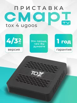 Приставка для телевизора TOX4 4 32 ГБ