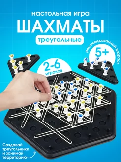 Настольная игра Треугольные шахматы