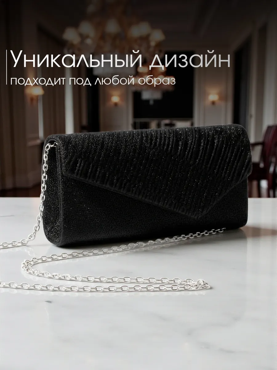 Клатч вечерний маленькая сумка