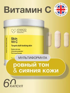 Витамин С для кожи и иммунитета Skin Vit C