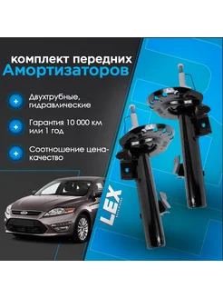 Комплект газомасляных передних амортизаторов FORD Galaxy