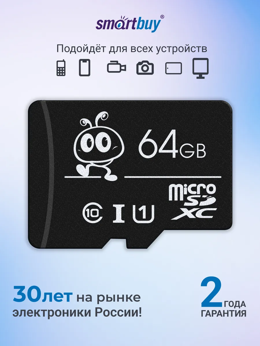Карта памяти microSD 64 ГБ Class 10 UHS