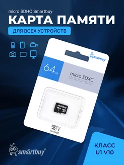 Карта памяти 64 Гб micro SD Сlass 10 UHS-I MP