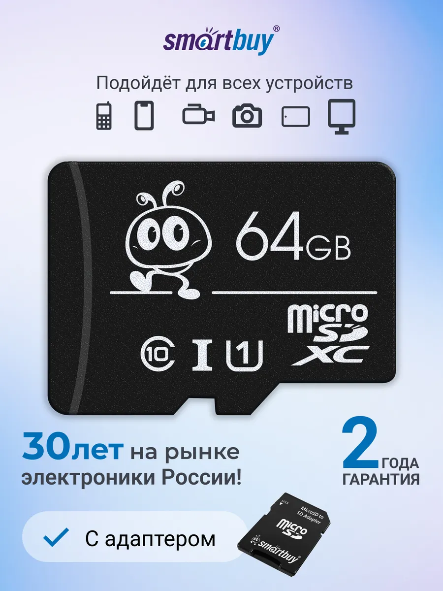 Карта памяти microSD 64 ГБ Class 10 UHS
