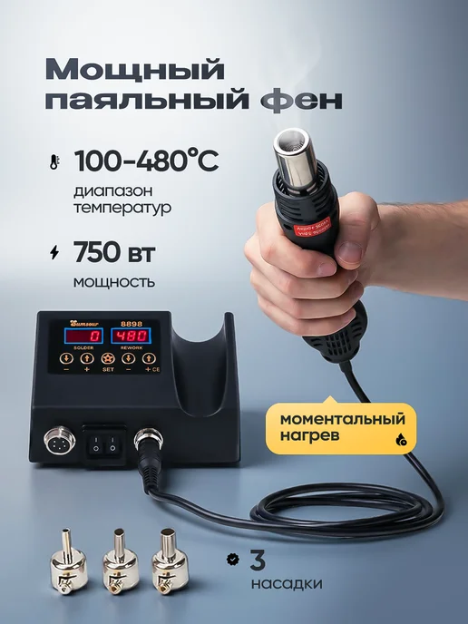 Sumsour Паяльная станция профессиональная с феном 700 Вт, 750 Вт, фото 7