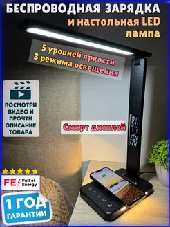 Беспроводная зарядка для Iphone,Android и Led лампа