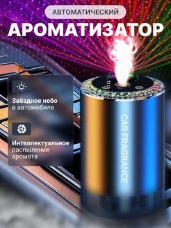 Ароматизатор в машину умный автоматический с проекцией AromaPremium 249839559 купить за 1 836 ₽ в интернет-магазине Wildberries