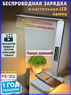 Беспроводная зарядка для Iphone,Android и Led лампа Full of energy 249840105 купить за 2 649 ₽ в интернет-магазине Wildberries