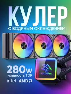 Водяное охлаждение для процессора 3 секции черное ARGB кулер 249840716 купить за 5 506 ₽ в интернет-магазине Wildberries