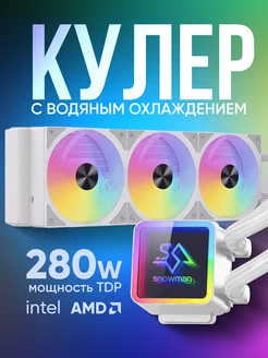 Водяное охлаждение для процессора 3 секции белое ARGB кулеры 249840933 купить за 5 506 ₽ в интернет-магазине Wildberries