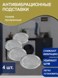 антивибрационные подставки hoztovar 249841033 купить за 115 ₽ в интернет-магазине Wildberries