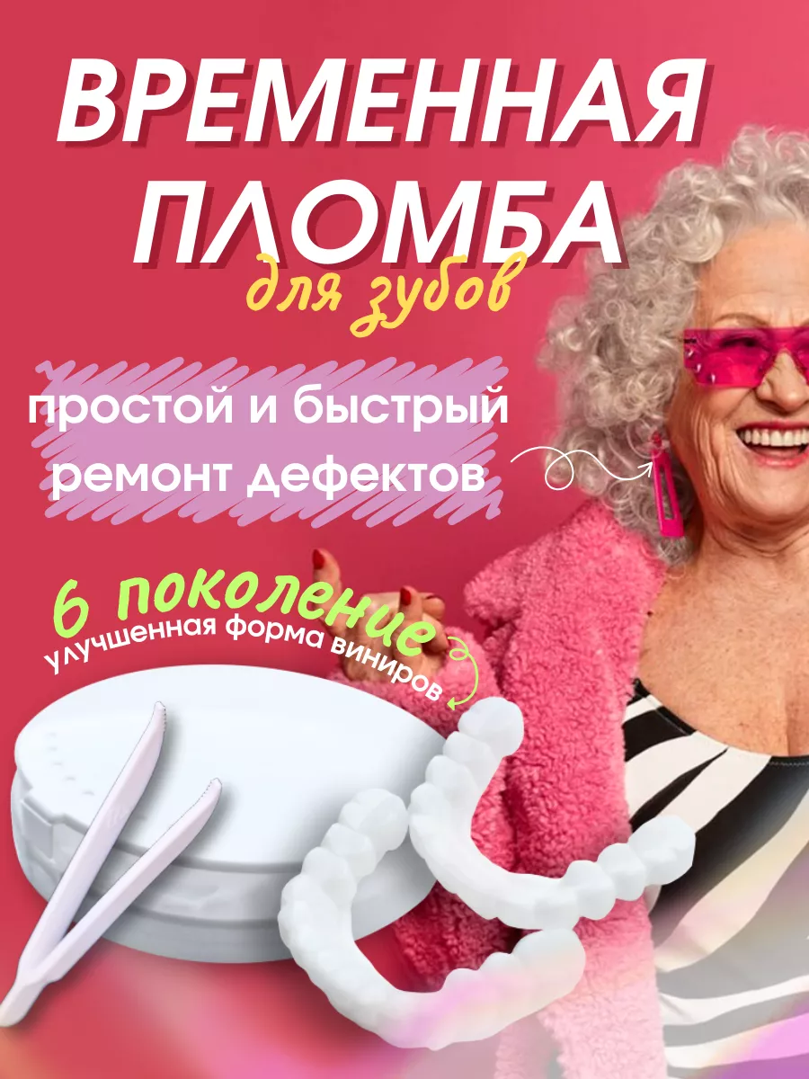 Виниры для верхней и...