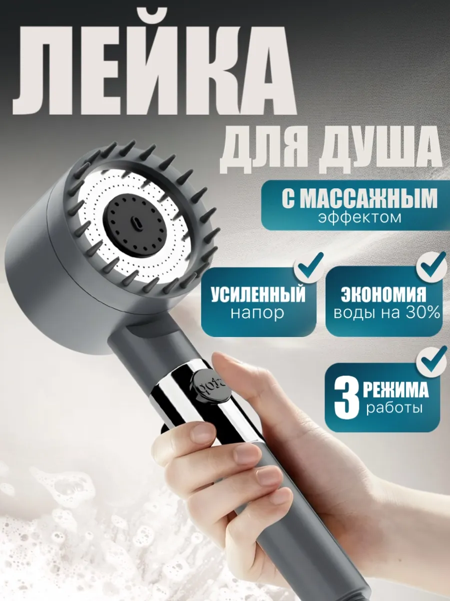 Массажная лейка для душа SPA