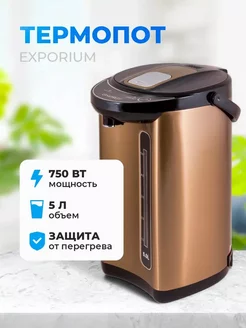 Термопот электрический 5л Energy 249843961 купить за 5 208 ₽ в интернет-магазине Wildberries