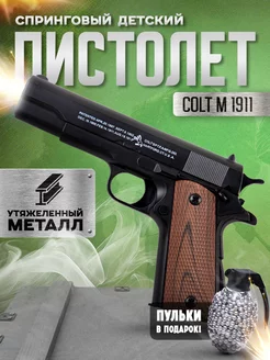 Спринговый пистолет Colt M1911 с пульками железный