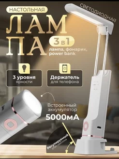 Лампа настольная светодиодная led светильник для школьника