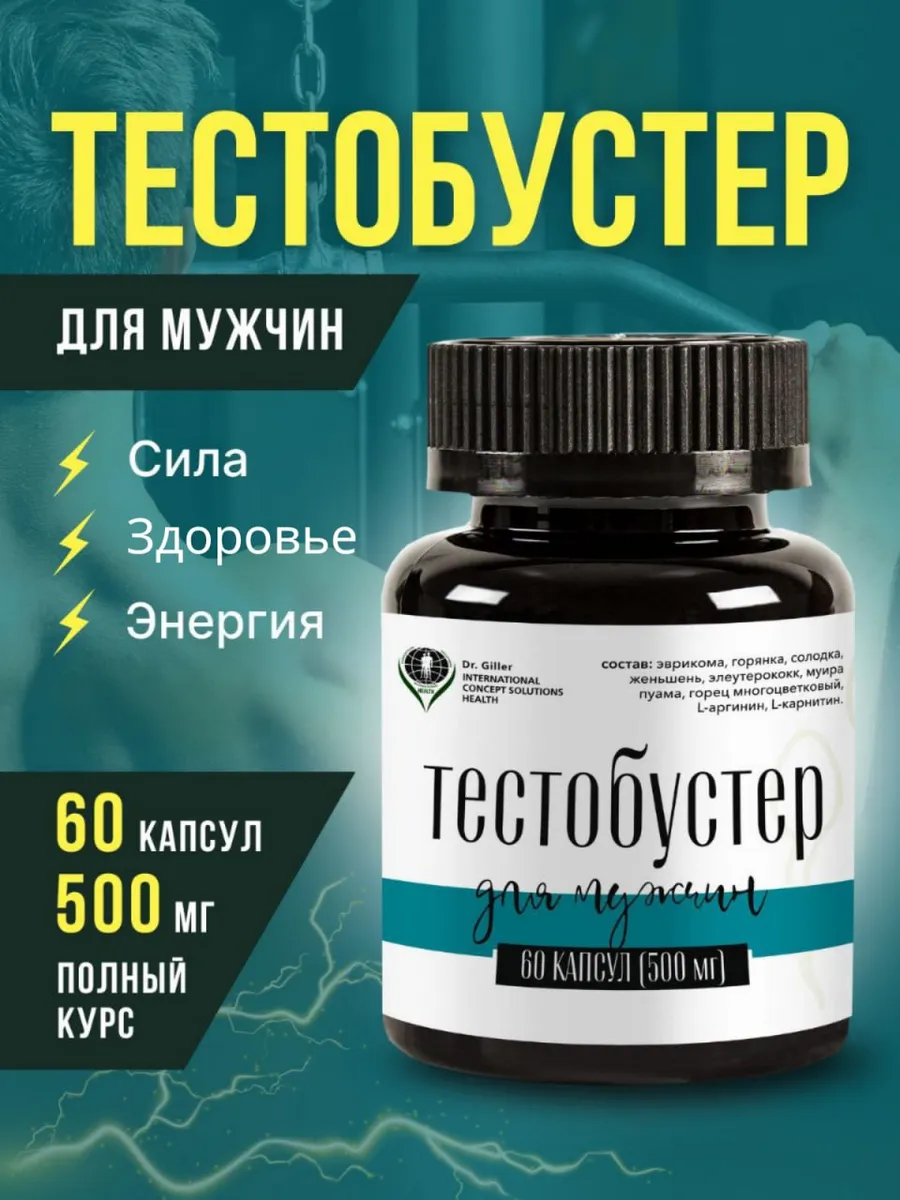 Бустер тестостерона для мужчин спортивный комплекс