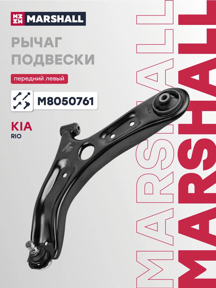 Рычаг подвески HYUNDAI SOLARIS KIA RIO передн. лев.