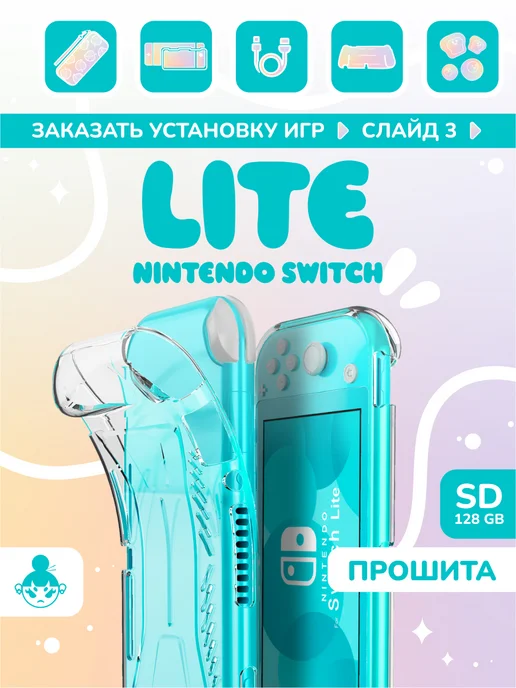 Nintendo Switch Lite ターコイズ 128GB microSD Nintendo Switch Lite Console - Turquoise - with SPSE 128GB