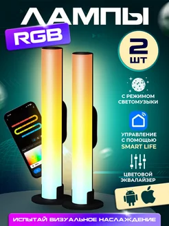 RGB лампы 2 шт умный светильник настольный с пультом SmartShop 249849383 купить за 1 249 ₽ в интернет-магазине Wildberries