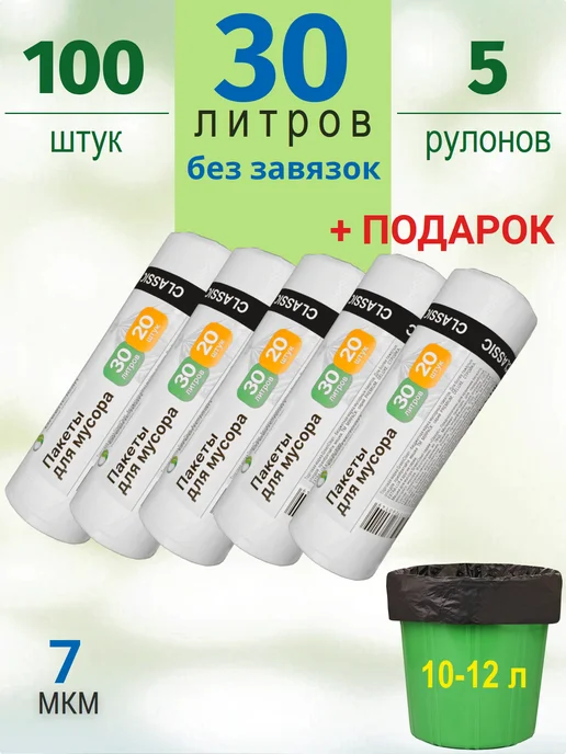 Mirpack Мешки для мусора 30 л Classic, 5 рулонов, белые, 30 л
