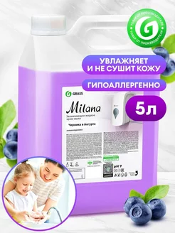 Жидкое мыло Milana черника в йогурте 5 л