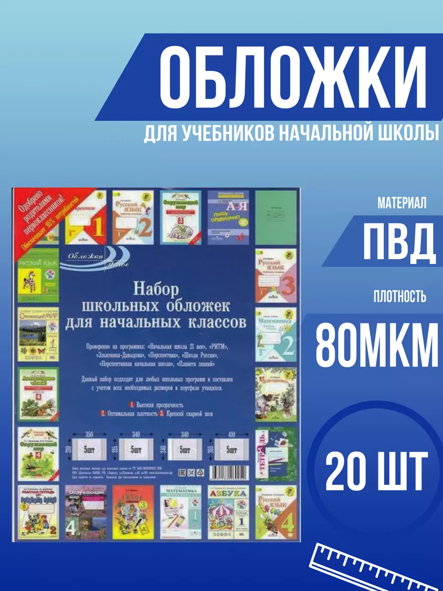 Набор обложек для...