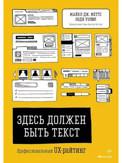 Здесь должен быть текст. Профессиональный UX-райтинг