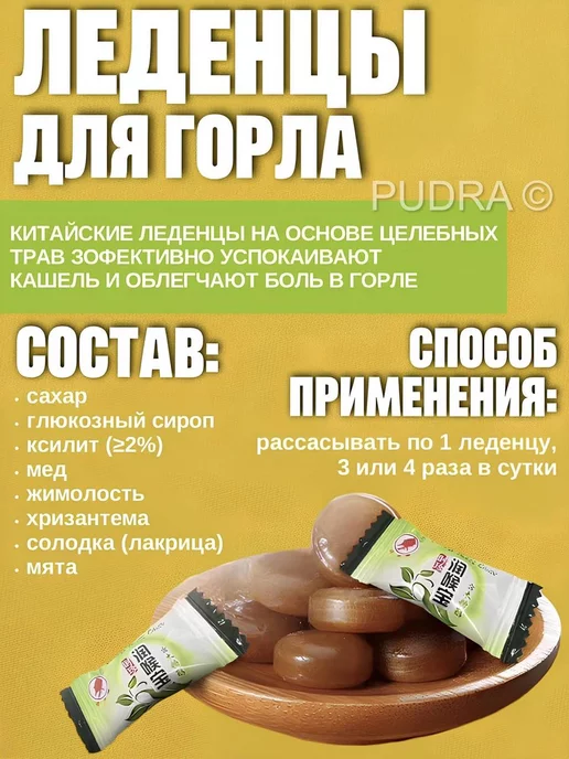 Pudra Леденцы для горла JIN YIN HUA с жимолостью, вариант, фото 2