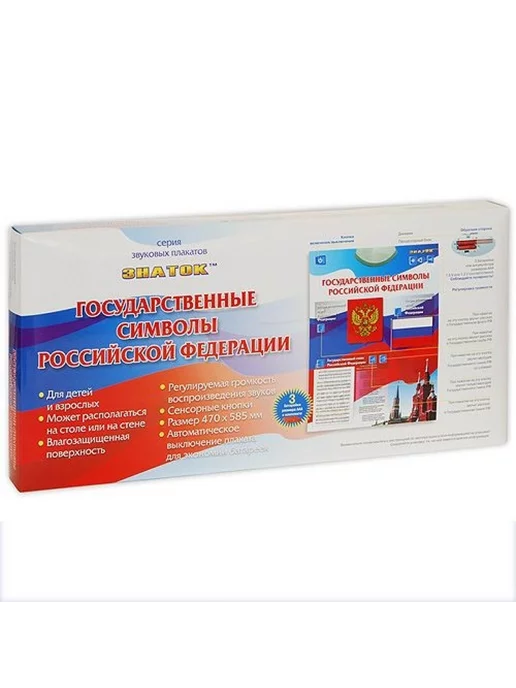 Электронный звуковой плакат "Государственные символы", вариант, фото 3