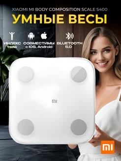 Весы напольные Xiaomi Mijia Body Fat Scale S400 Xiaomi 249855771 купить за 2 344 ₽ в интернет-магазине Wildberries