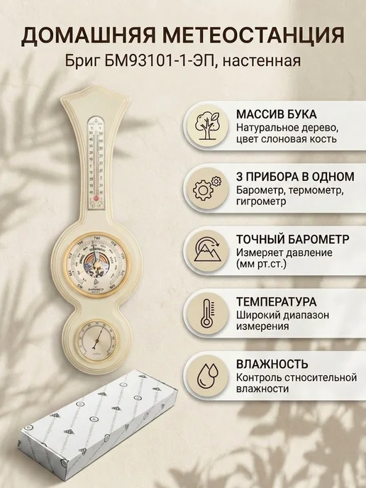 БРИГ Метеостанция БМ93107-1-ЭП, желтый, фото 3