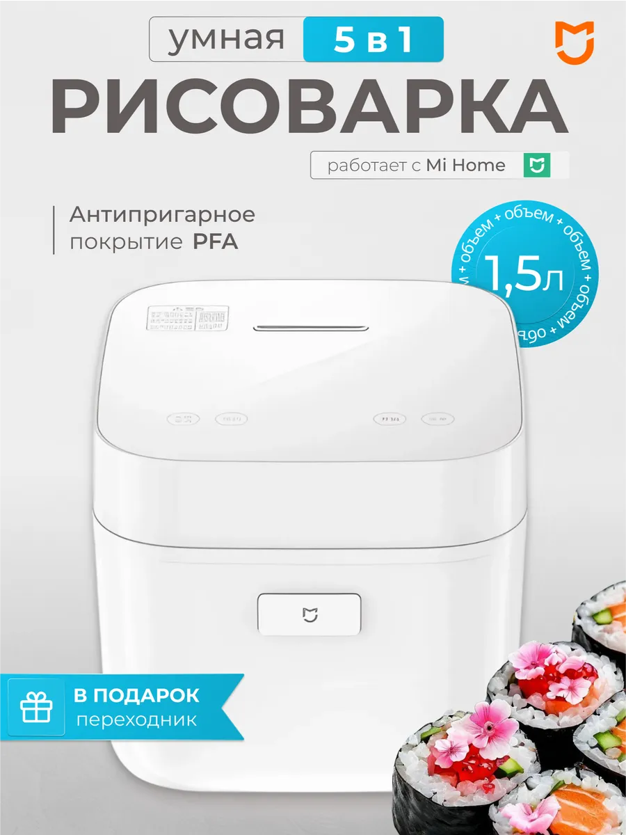 Умная мини мультиварка...