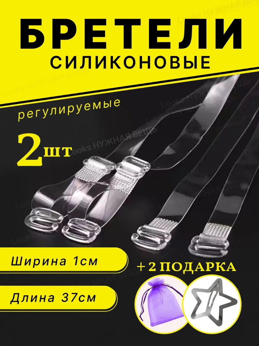 Прозрачные лямки для...