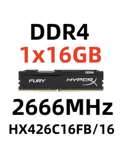 Оперативная память FURY DDR4 2666 МГЦ 8 Гб для ПК,1x16 ГБ HyperX 249858405 купить за 2 891 ₽ в интернет-магазине Wildberries