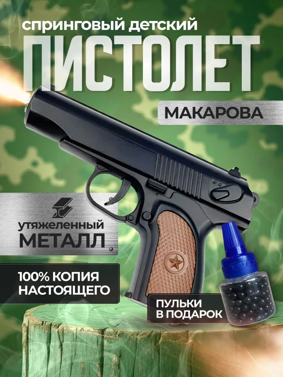 Спринговый пистолет...