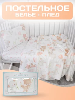 Постельное белье для новорожденных и плед Baby Nice 249861045 купить за 2 096 ₽ в интернет-магазине Wildberries