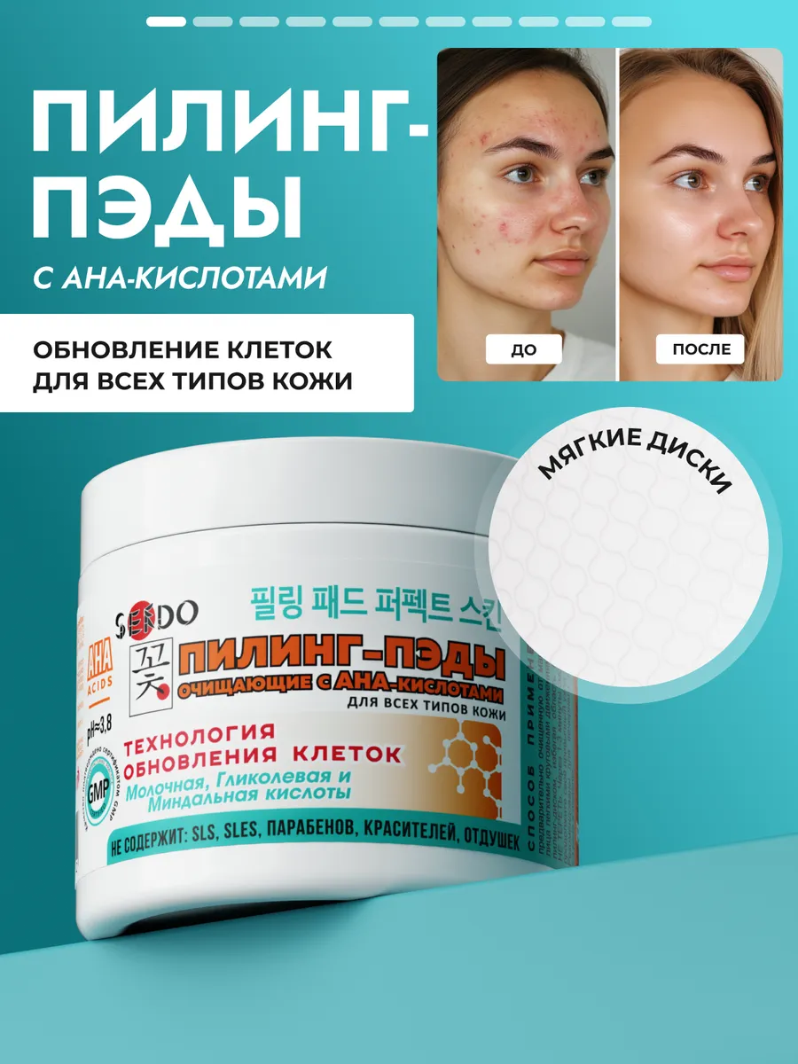 Пилинг пэды для лица с AHA...