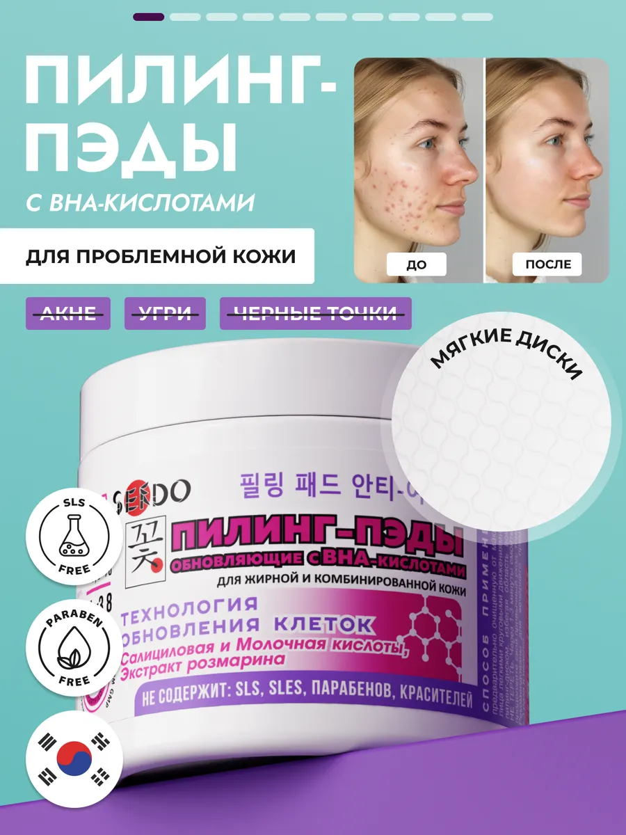 Пилинг пэды для лица с BHA...