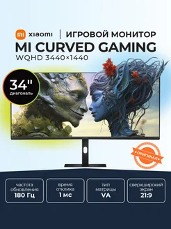 Монитор игровой изогнутый 34" G34WQi Xiaomi 249862337 купить за 29 223 ₽ в интернет-магазине Wildberries