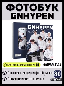 Фотобук Enhypen You Collective Энхайпен Kpop биндер А4