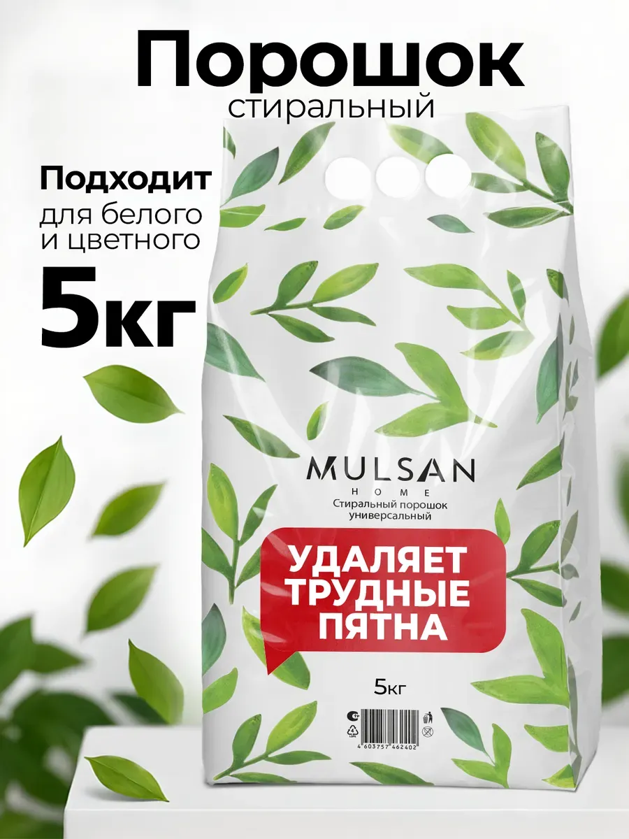 Стиральный порошок 5 кг