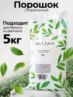 Стиральный порошок 5 кг Mulsan 249862658 купить за 299 ₽ в интернет-магазине Wildberries