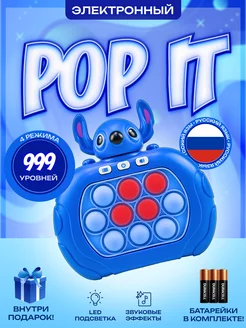 Электронный pop it, игрушка антистресс - стич